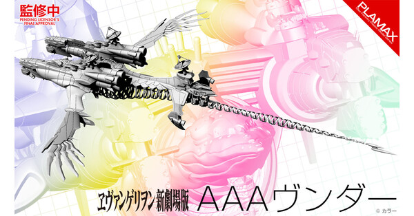AAA Wunder, Evangelion Shin Gekijouban: Q, Max Factory, Good Smile Company, Model Kit